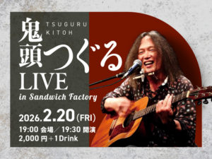 鬼頭つぐるライブ in サンドイッチ・ファクトリー