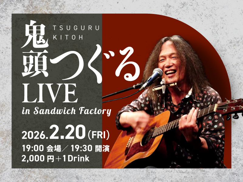 鬼頭つぐるライブ in サンドイッチ・ファクトリー