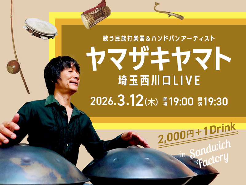 ヤマザキヤマト埼玉西川口 LIVE